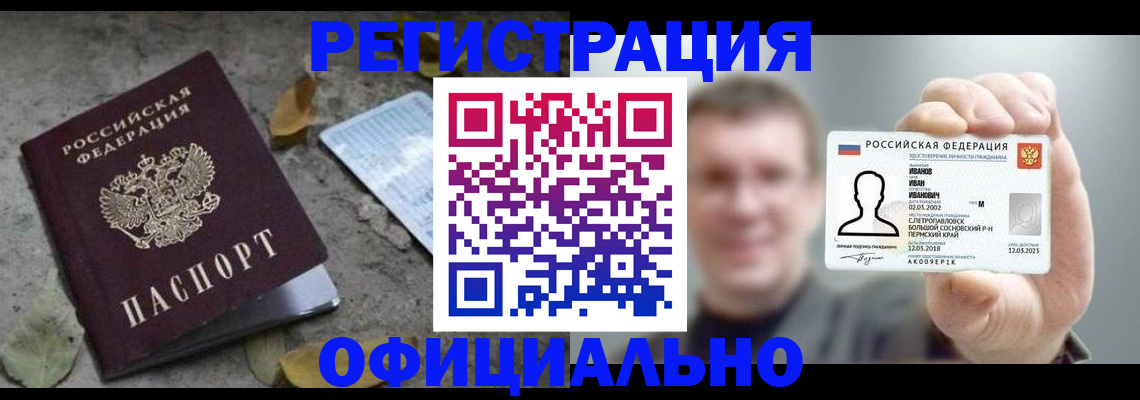 прописка в квартире в Кызыле